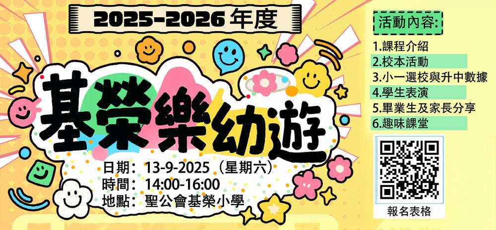 2526基榮樂幼遊
