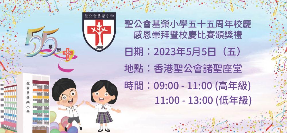 校慶崇拜