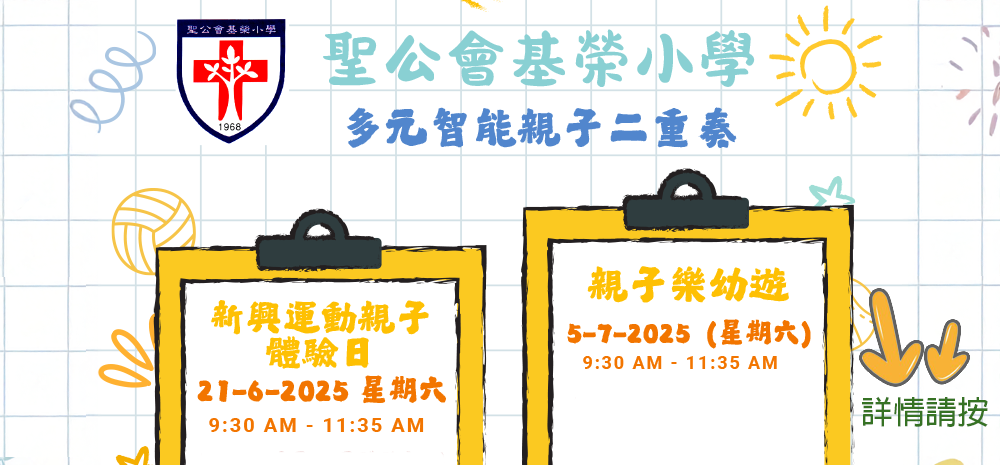 多元親子二重奏