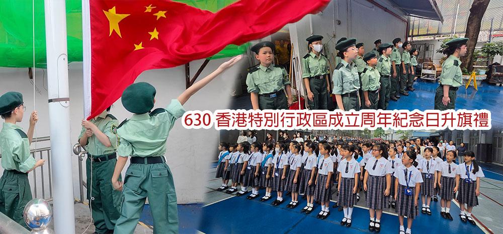 20250930升旗